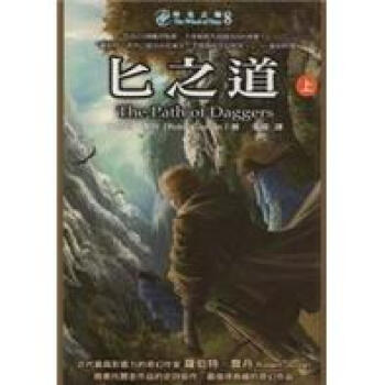 時光之輪8：匕之道 (上) pdf epub mobi 下载