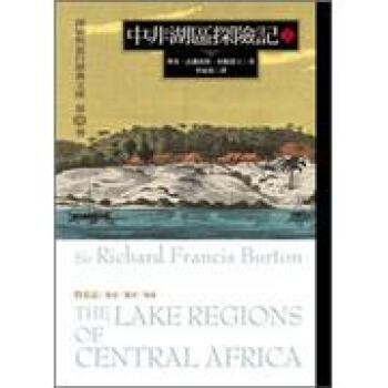 中非湖區探險記(下) pdf epub mobi 電子書 下載