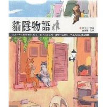貓隱物語 pdf epub mobi 下载