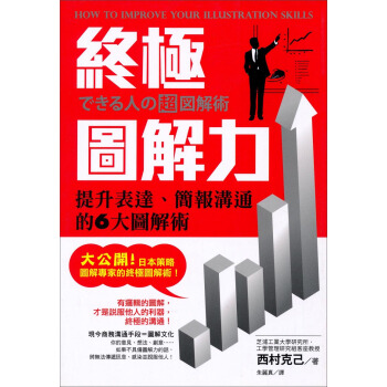 終極圖解力
