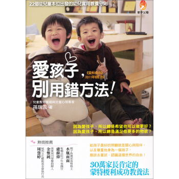 愛孩子,別用錯方法!(愛和自由修訂版)