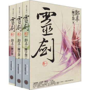 靈劍捲一至捲三套書（拆封不退） pdf epub mobi 下载