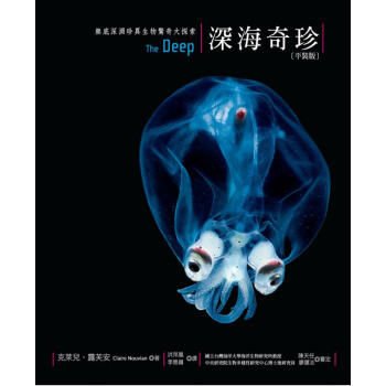 深海奇珍 pdf epub mobi 电子书 下载