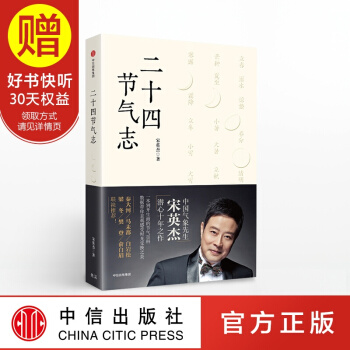 二十四节气志 中信出版社 pdf epub mobi 下载