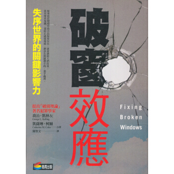 破窗效應