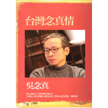 颱灣念真情 pdf epub mobi 下载