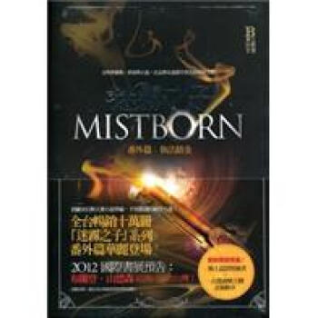 迷霧之子番外篇：執法鎔金 pdf epub mobi 下载