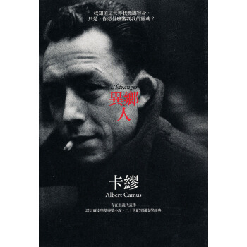 異鄉人(卡繆版書衣) pdf epub mobi 電子書 下載