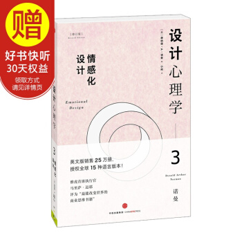 设计心理学3：情感化设计（修订版） 中信出版社 pdf epub mobi 下载
