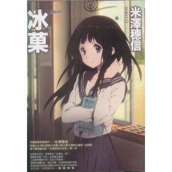 冰菓 pdf epub mobi 下载