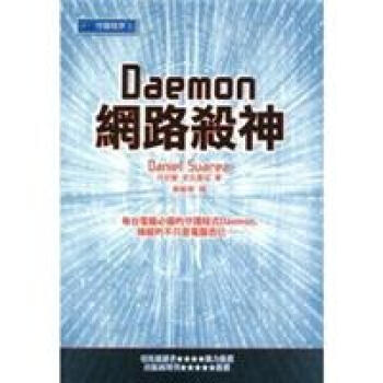 守護程式I:網路殺神