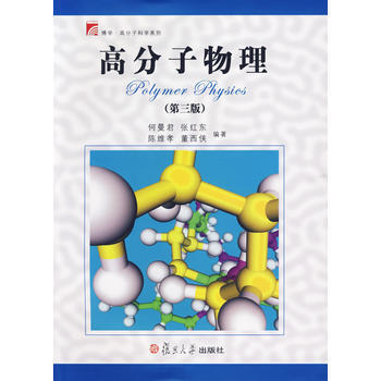 [二手] 高分子物理 第三版——博學 高分子科學係列 pdf epub mobi 下载