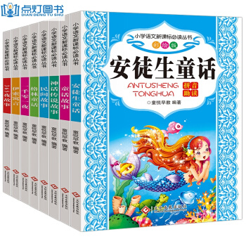 安徒生童话故事书注音版全8册 儿童读物7-10岁 小学一二三年级课外阅读书籍 pdf epub mobi 下载