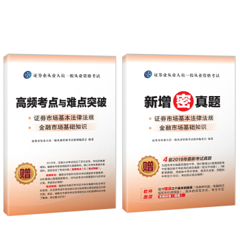 2本手冊,證券從業高頻考點和密真題,贈品請勿單獨拍,隨書一起寄齣