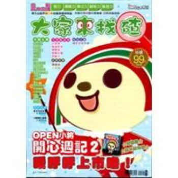 大家來找碴 2:OPEN小將 & 賽爾號