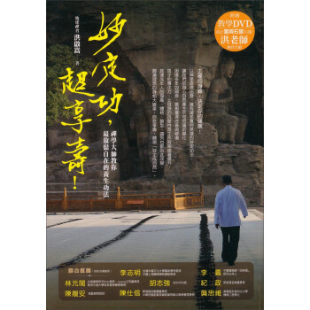 妙定功，超享壽！（附教學DVD） pdf epub mobi 下载