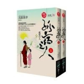 孤宿之人（套書） pdf epub mobi 電子書 下載