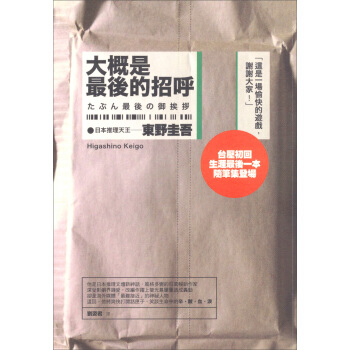 大概是最後的招呼 pdf epub mobi 下载