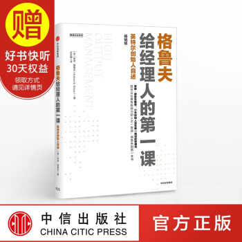 格魯夫給經理人的第一課（暢銷版） 中信齣版社 pdf epub mobi 下载