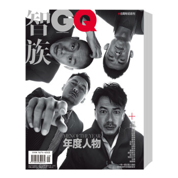 智族GQ 時尚雜誌 2017年9月號 八周年紀念刊 pdf epub mobi 下载