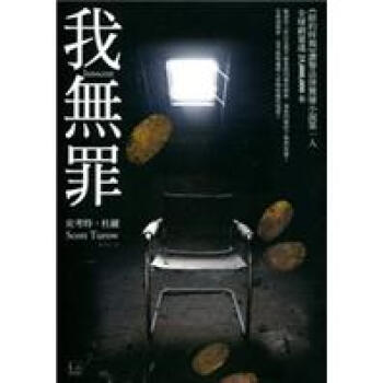 我無罪 pdf epub mobi 电子书 下载