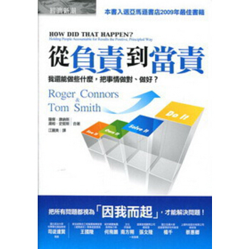從負責到當責：我還能做些什麼，把事情做對、做好？ pdf epub mobi 电子书 下载