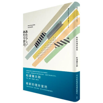 嶄新的理所當然 pdf epub mobi 下载
