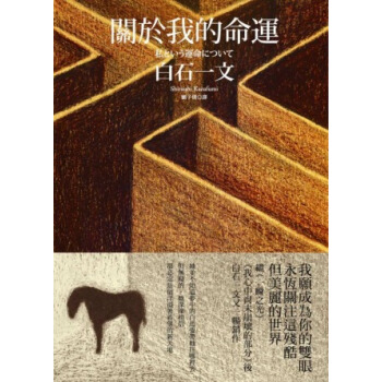 關於我的命運 pdf epub mobi 下载