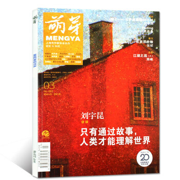 萌芽雜誌2018年4月總第682期【單本】 pdf epub mobi 電子書 下載