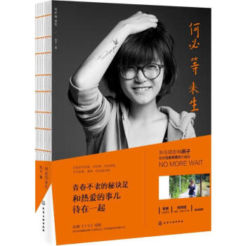 何必等来生 pdf epub mobi 下载