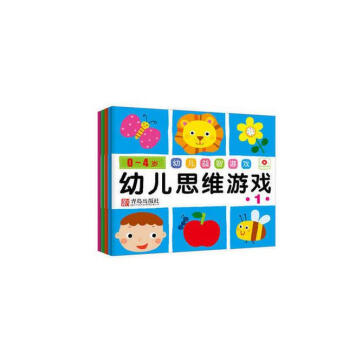 畅销书籍*(幼儿思维游戏)*（全套4册）婴幼儿益智游戏书 幼儿益智-思维游戏 全套4册 0 pdf epub mobi 下载