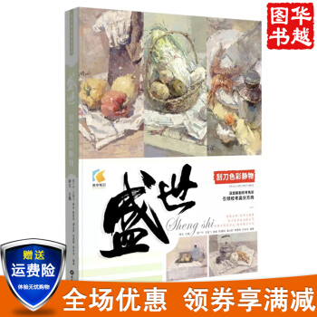 2018 教學筆記 盛世颳刀色彩靜物 鍾文深度解剖廣美院校考單考藝術書 pdf epub mobi 下载