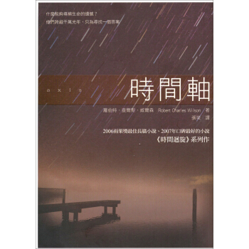 時間軸：威爾森作品集（002） pdf epub mobi 電子書 下載