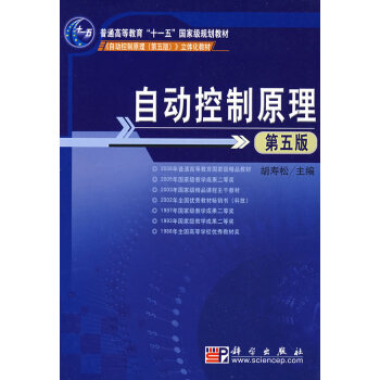 [二手] 自动控制原理 pdf epub mobi 下载