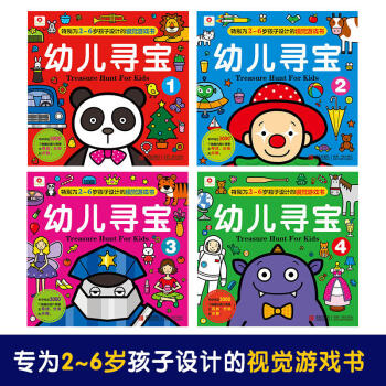 邦臣小红花· 幼儿寻宝 (共4册) pdf epub mobi 下载