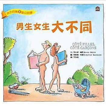 男生女生大不同 pdf epub mobi 電子書 下載