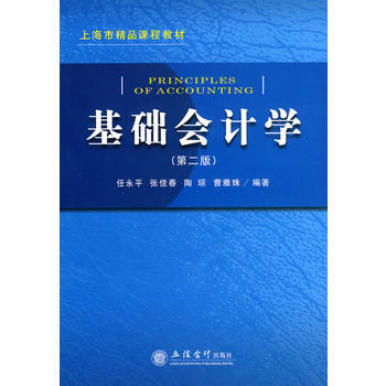 [二手] (教)基礎會計學(第二版)(任永平) pdf epub mobi 電子書 下載