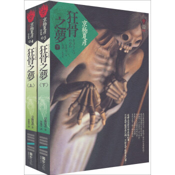 狂骨之夢優惠（套裝上·下冊） pdf epub mobi 下载