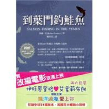 到葉門釣鮭魚 pdf epub mobi 電子書 下載
