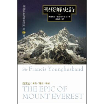 聖母峰史詩