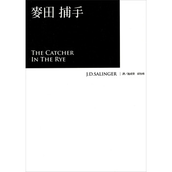 麥田捕手（正式授權版） [The Catcher in the Rye] pdf epub mobi 電子書 下載