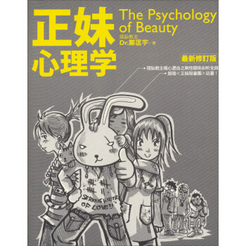 正妹心理學（最新修訂版） pdf epub mobi 電子書 下載
