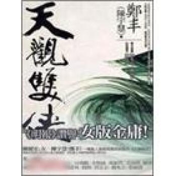 天觀雙俠.卷二