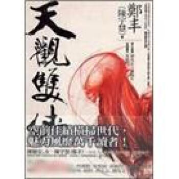 天觀雙俠.捲三
