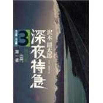 深夜特急第三班車飛光啊飛光 pdf epub mobi 電子書 下載