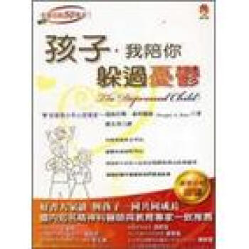 孩子我陪你躲過憂鬱(新改版) pdf epub mobi 電子書 下載