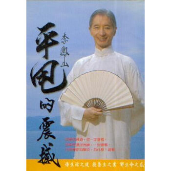 李鳳山平甩的震撼 pdf epub mobi 下载