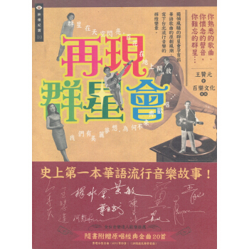 再現群星會 pdf epub mobi 電子書 下載