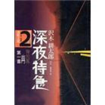 深夜特急第二班車波斯之風