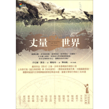 丈量世界:獨·小說（1） pdf epub mobi 下载